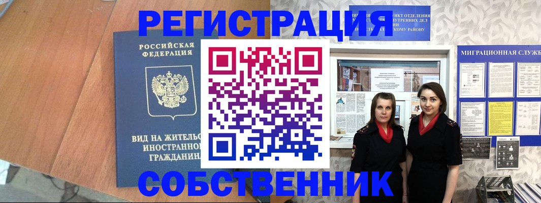 прописка 2025 в Улан-Удэ